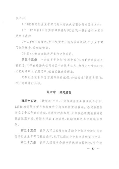 江西省网上中介服务超市赣州专区使用管理操作指南 | 赣县区人民政府