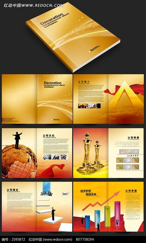 精美大气投资公司宣传画册设计图片_画册_编号2595872_红动中国