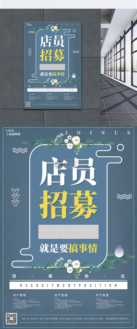 火锅店招聘海报设计图__其他_广告设计_设计图库_昵图网nipic.com