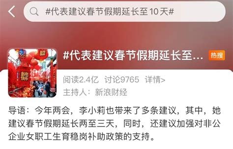 光明日报：“建议春节假期延长到10天”，为啥冲上热搜？_澎湃号·媒体_澎湃新闻-The Paper