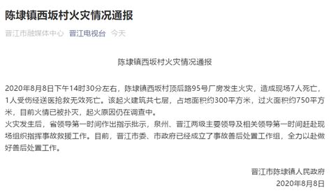 现场直击！福建晋江一厂房发生火灾致8人死亡，起火原因正调查中 | 每经网