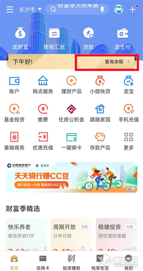 中国建设银行app流水查看方法_中国建设银行app流水如何查看_素材吧