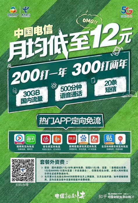 北京电信2019校园卡，200打13个月/300打25个月，每月30GB+500分钟 - 知乎