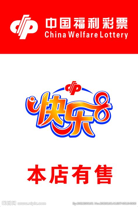 中国福利彩票2015年中奖设计图__海报设计_广告设计_设计图库_昵图网nipic.com