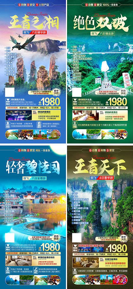 湖南长沙韶山张家界天门山旅游海报PSD广告设计素材海报模板免费下载-享设计