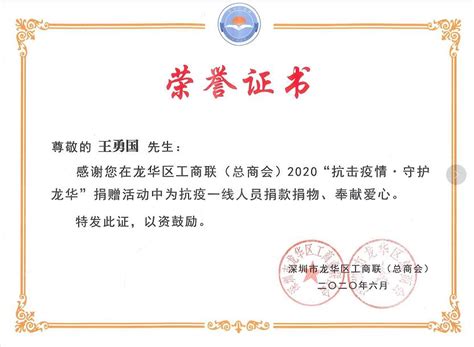 荣誉证书（抗疫2020）-企业荣誉-深圳市睿德锋科技有限公司