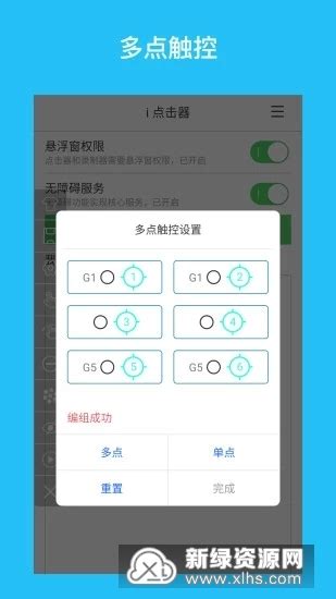 轻松刷app下载-轻松刷app软件(轻松刷挂机脚本)v1.35安卓版-新绿资源网