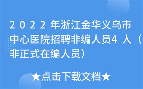 2023年浙江金华义乌工商职业技术学院专任教师公开招聘27人（3月15日截止报名）