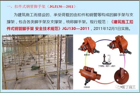 建筑施工扣件式钢管脚手架安全技术规范[附条文说明]JGJ130-2011