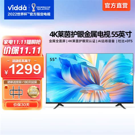 海信电视 Vidda 55V1F-R 海信55英寸 4K超高清HDR 超薄全面屏电视机R55【图片 价格 品牌 评论】-京东