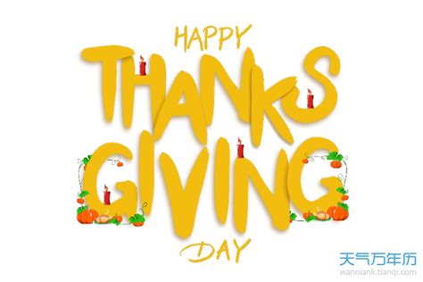 感恩节的由来英文版 感恩节的由来用英语翻译_万年历