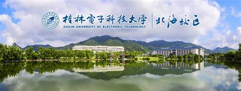 桂林电子科技大学信息科技学院电子工程系