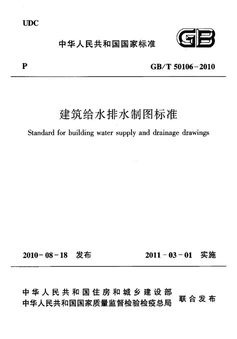 给水排水制图标准图片 给水排水制图标准图片