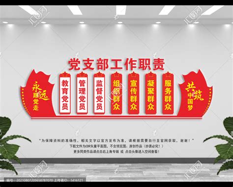 基层党组织建设（支部成员）工作职责 - 彩虹办公