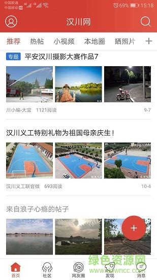 汉川网app下载-汉川新闻网下载v6.3.2 安卓版-绿色资源网