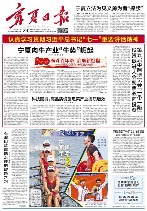 宁夏日报数字报-2021年07月29日01版