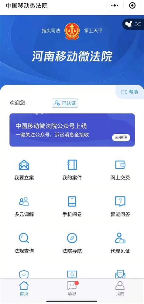 天津移动微法院网上立案操作指南-天津市滨海新区人民法院
