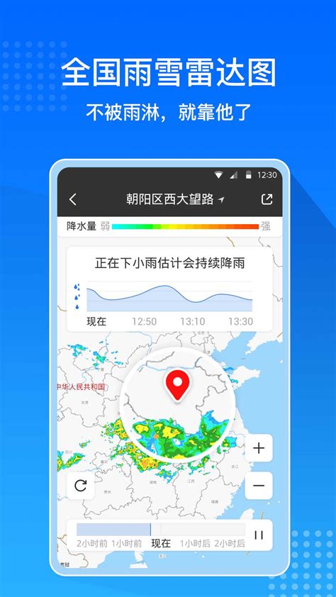 天气预报大字版下载-天气预报大字版app官方版2023免费下载安装