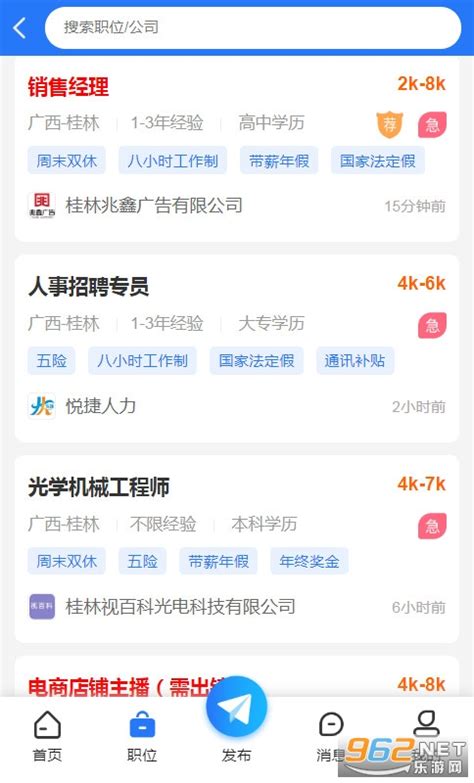 桂林人才网app下载-桂林人才网下载v4.7.0手机版-乐游网软件下载