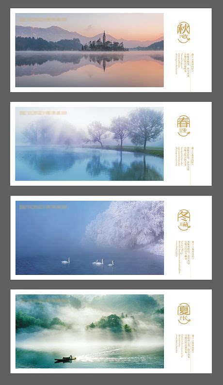 地产春夏秋冬单图AI广告设计素材海报模板免费下载-享设计