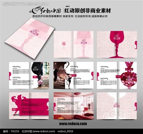女人公馆 会馆宣传画册设计图片下载_红动中国