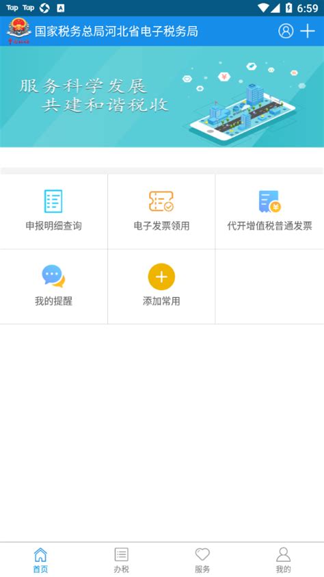 河北省网上税务局官方电脑版_华军纯净下载