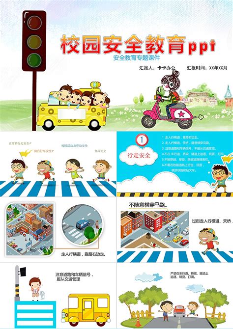儿童交通安全知识教育主题班会PPT模板 - 彩虹办公
