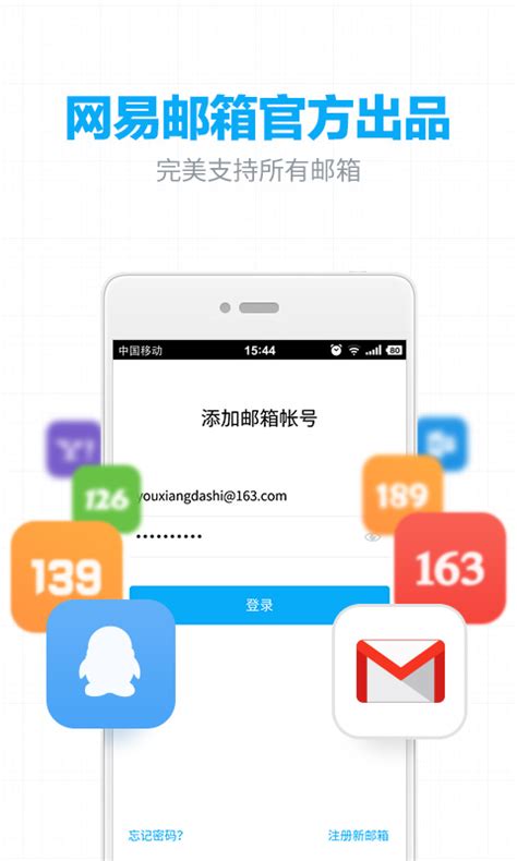 163网易邮箱app下载安装-网易邮箱手机版v7.15.1 安卓版-腾牛安卓网