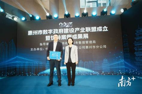 惠州市数字政府建设产业联盟成立_广东省政务服务数据管理局网站