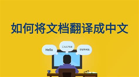 中文翻译成英文转换器,英文翻译成中文用什么软件最好 - 悠生活