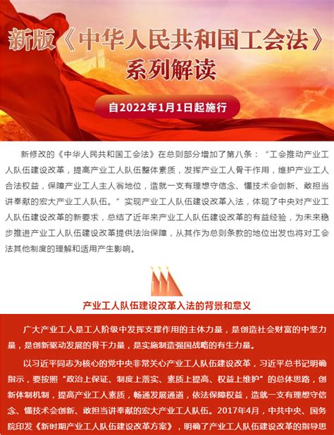 学习宣传贯彻《中华人民共和国工会法》系列解读之一：适应新时代新要求的一次工会法修改-天津财经大学工会