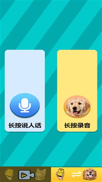 动物语言翻译机app下载-动物语言翻译机器下载v1.0 安卓版-单机100网