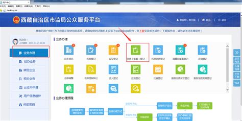 西藏市场监督管理局网上登记注册系统名称登记操作指南