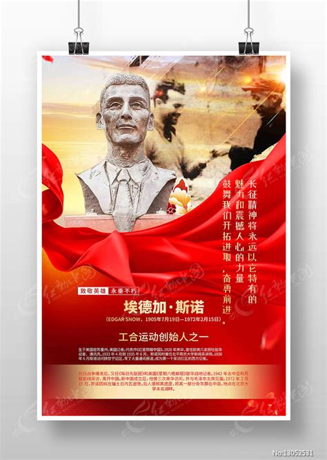 赵一曼英雄事迹革命英雄海报图片下载_红动中国