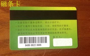 普通磁条卡 - PVC磁条卡 - RFID物联网解决方案_北京博研信通智能科技有限公司