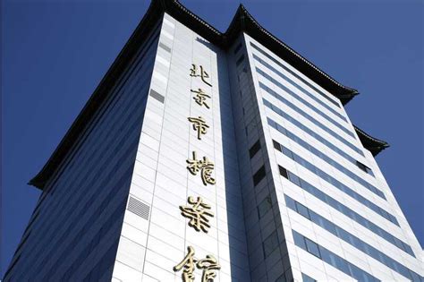 北京市档案馆1月3日起恢复开馆
