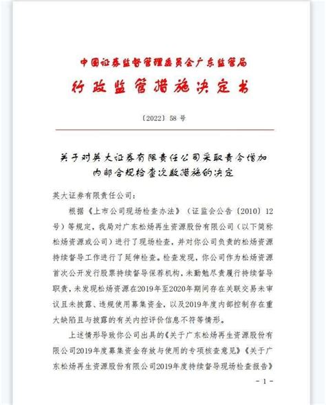 涉信披违规，TCL科技被广东证监局责令整改_手机新浪网