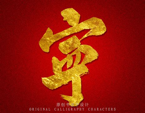 宁姓非主流头像