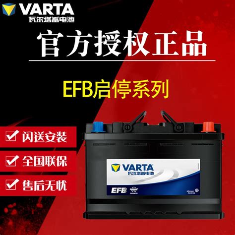 瓦尔塔EFB电瓶(VARTA)启停蓄电池以旧换新上门安装 以旧换新-全国上门安装 Q85 马自达CX-5 CX-4 CX-3-京东商城【降价 ...