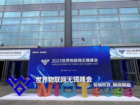 芯软云·5G工业互联网平台亮相2023年世界物联网博览会