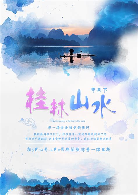 桂林旅游海报|平面|海报|有名大卒来来来 - 原创作品 - 站酷 (ZCOOL)