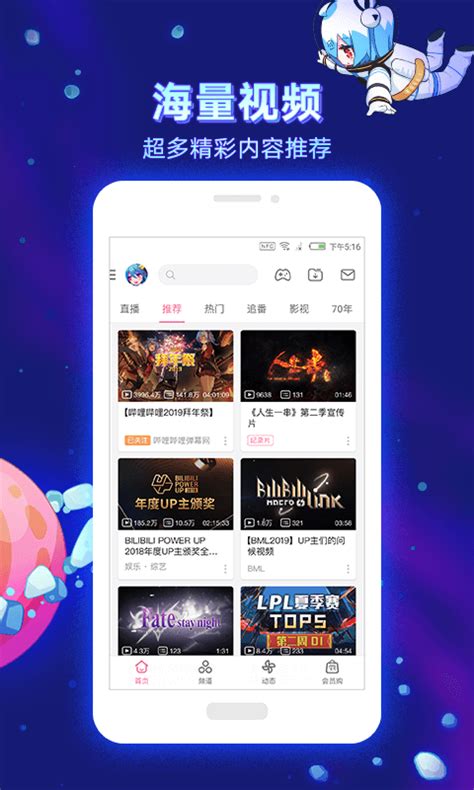 哔哩哔哩下载2019安卓最新版_手机app官方版免费安装下载_豌豆荚