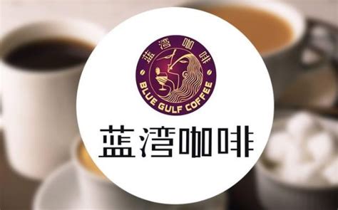 蓝湾咖啡商标设计图__企业LOGO标志_标志图标_设计图库_昵图网nipic.com