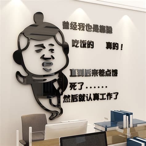 搞笑励志标语贴办公室墙面装饰企业文化公司背景亚克力3d立体布置-淘宝网