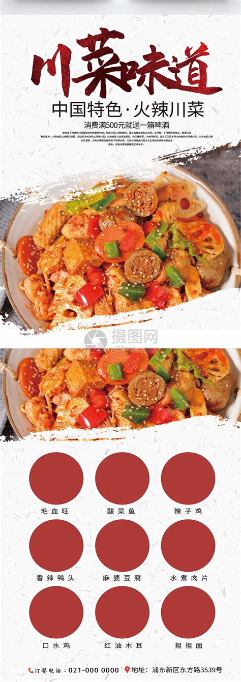 川菜馆宣传单模板素材-正版图片400271876-摄图网