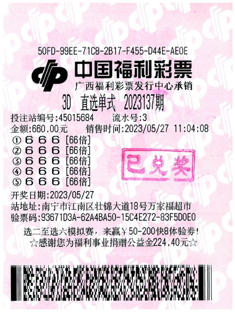 5月27日，中国福利彩票“3D”游戏进行 -2023年06月01日-桂林晚报