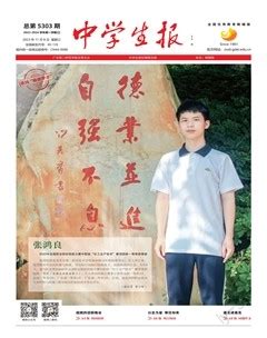 中学生报 2023年第45期-龙源期刊网