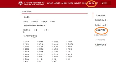 【就业手续】SCC网站“毕业去向填报”操作指南-北京大学材料科学与工程学院