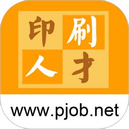中国印刷人才网招聘网app下载-中国印刷人才网手机版下载v1.0.7.2 安卓版-单机100网