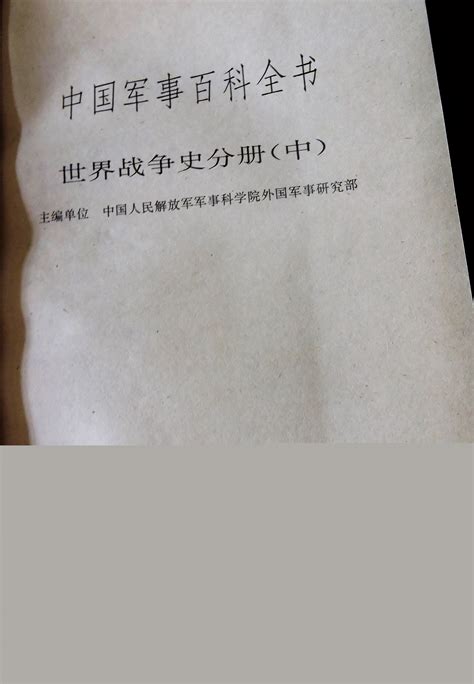官方正版中国儿童军事百科全书_热品库_性价比 省钱购